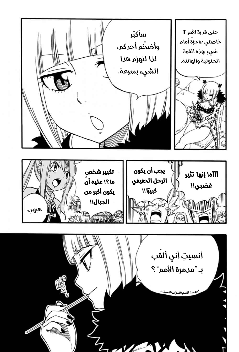 Fairy Tail 100 Years Quest: Chapter 58 - Page 19