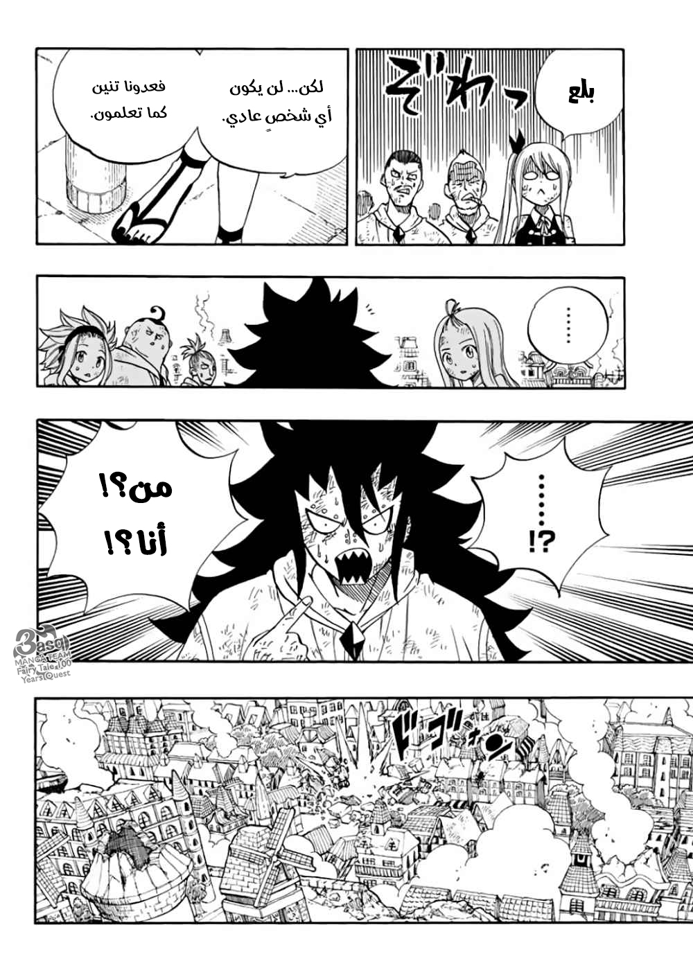 Fairy Tail 100 Years Quest: Chapter 58 - Page 20