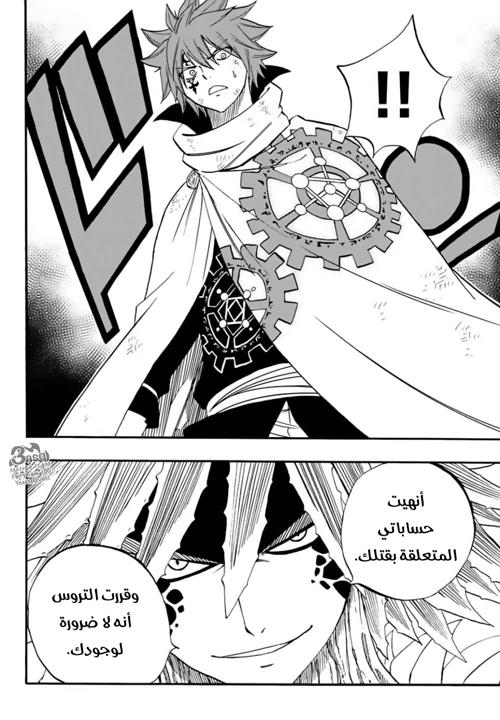 Fairy Tail 100 Years Quest: Chapter 58 - Page 22