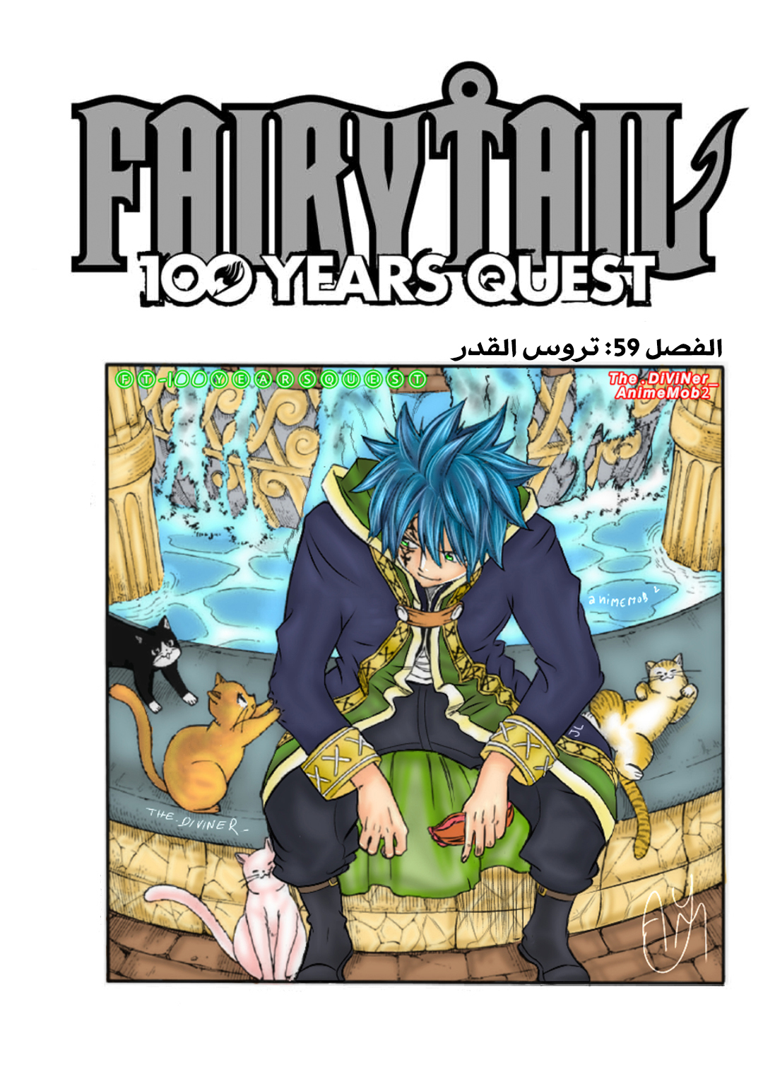 Fairy Tail 100 Years Quest: Chapter 59 - Page 1