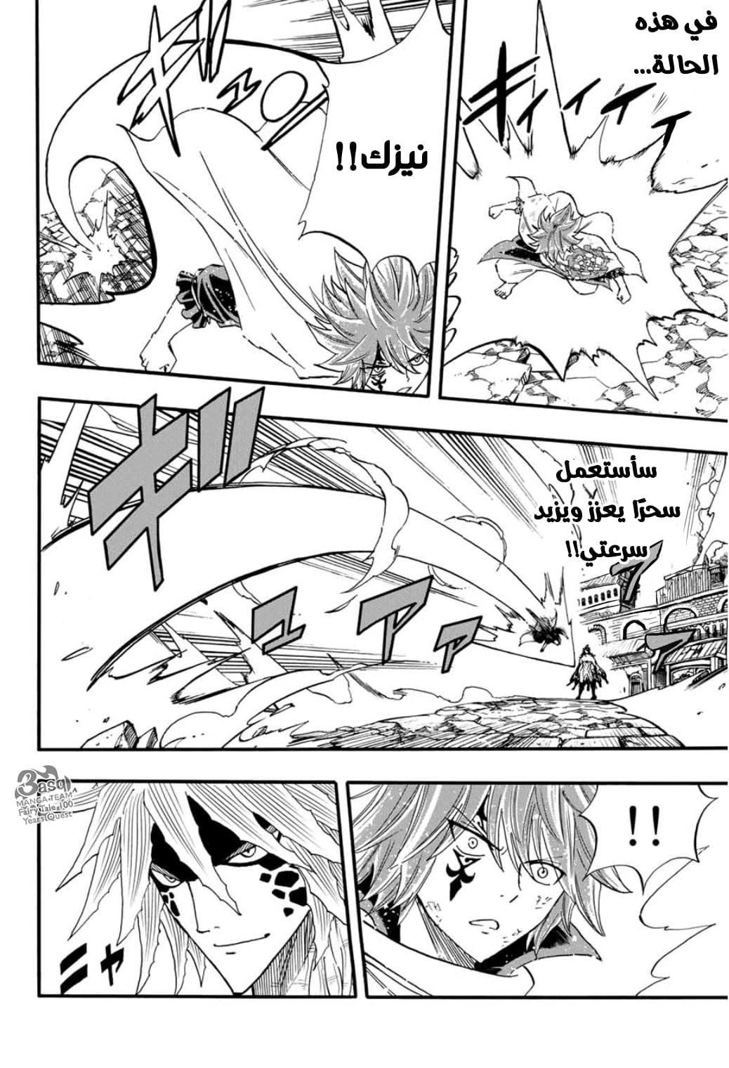 Fairy Tail 100 Years Quest: Chapter 59 - Page 6