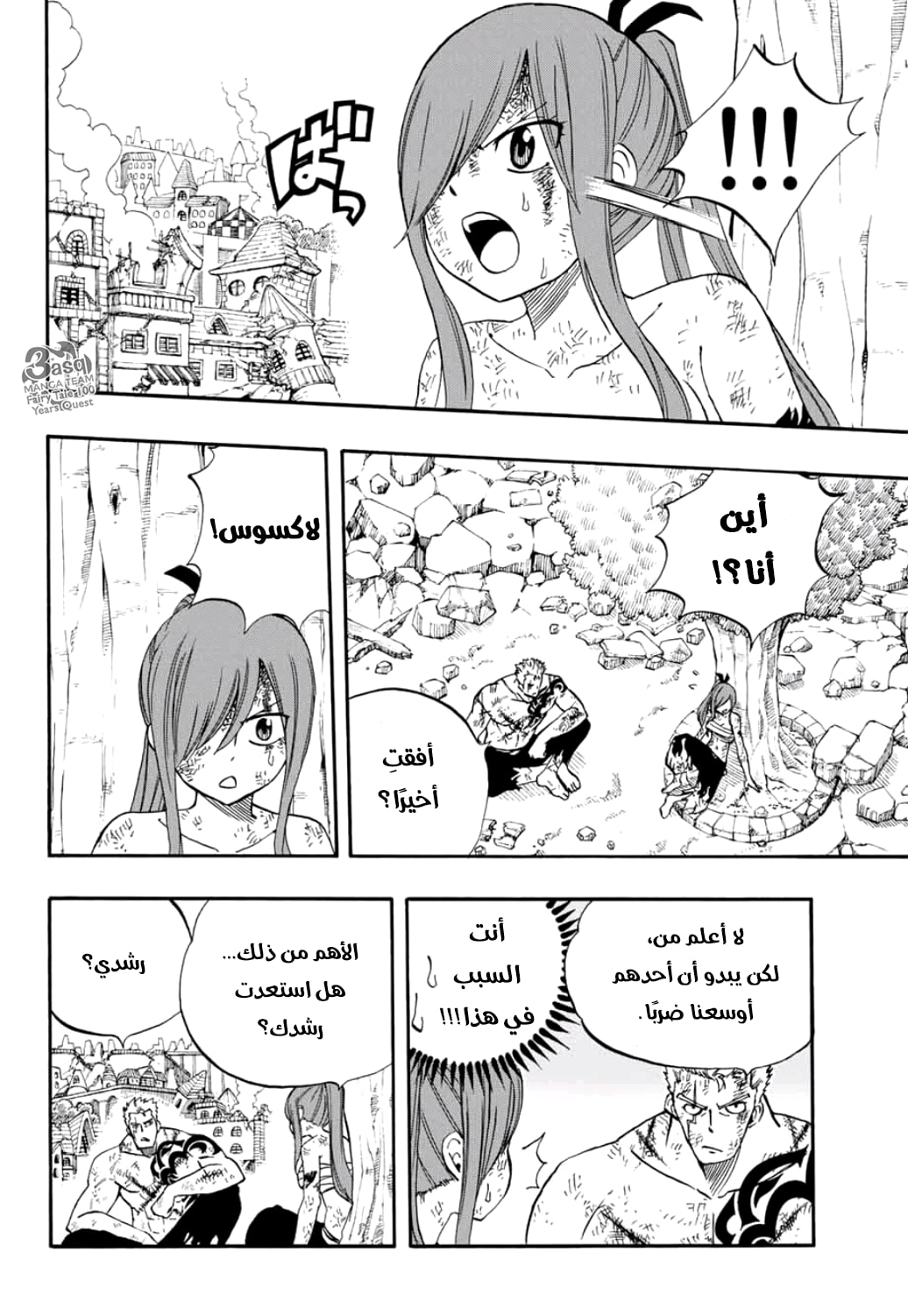 Fairy Tail 100 Years Quest: Chapter 59 - Page 12
