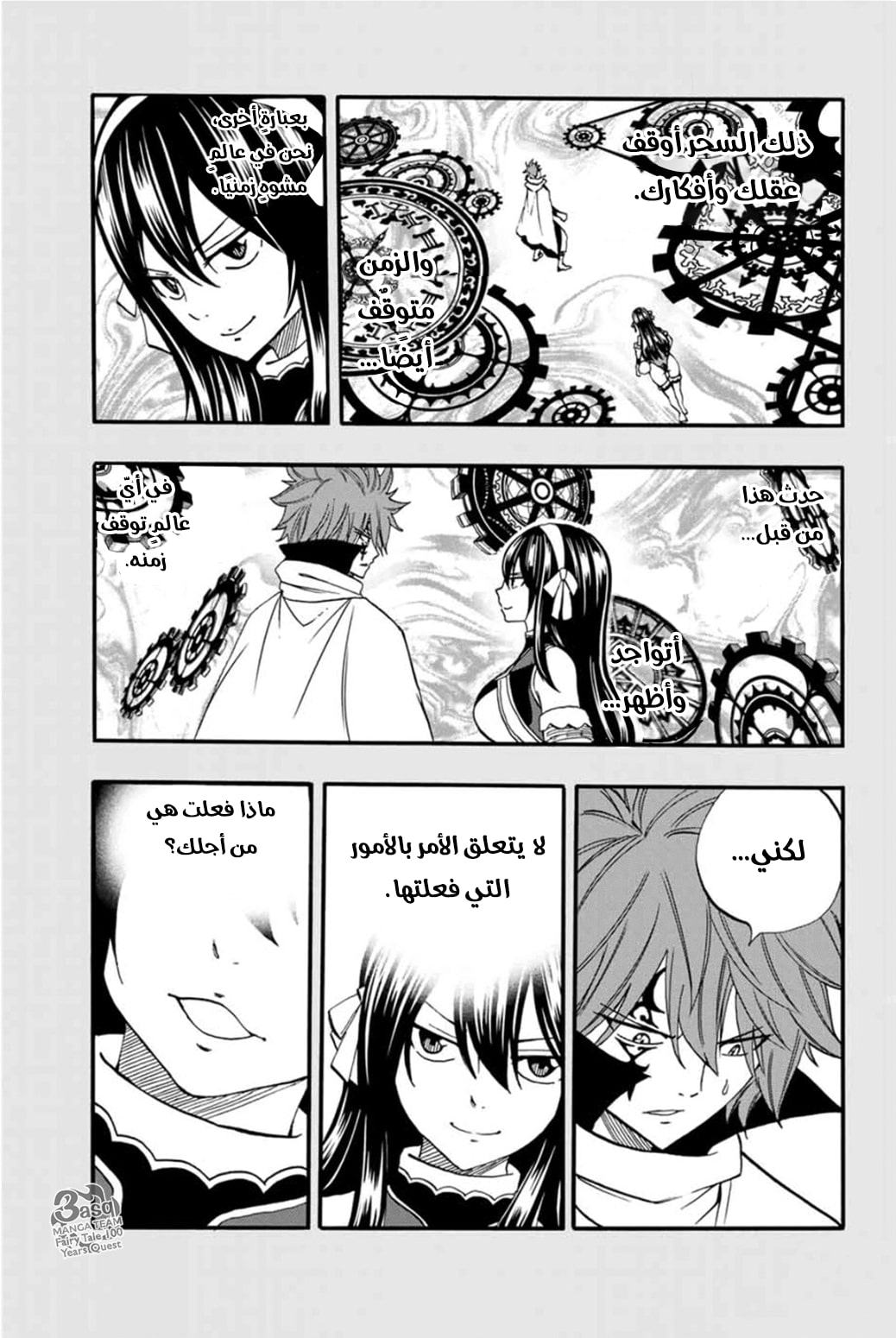 Fairy Tail 100 Years Quest: Chapter 59 - Page 18