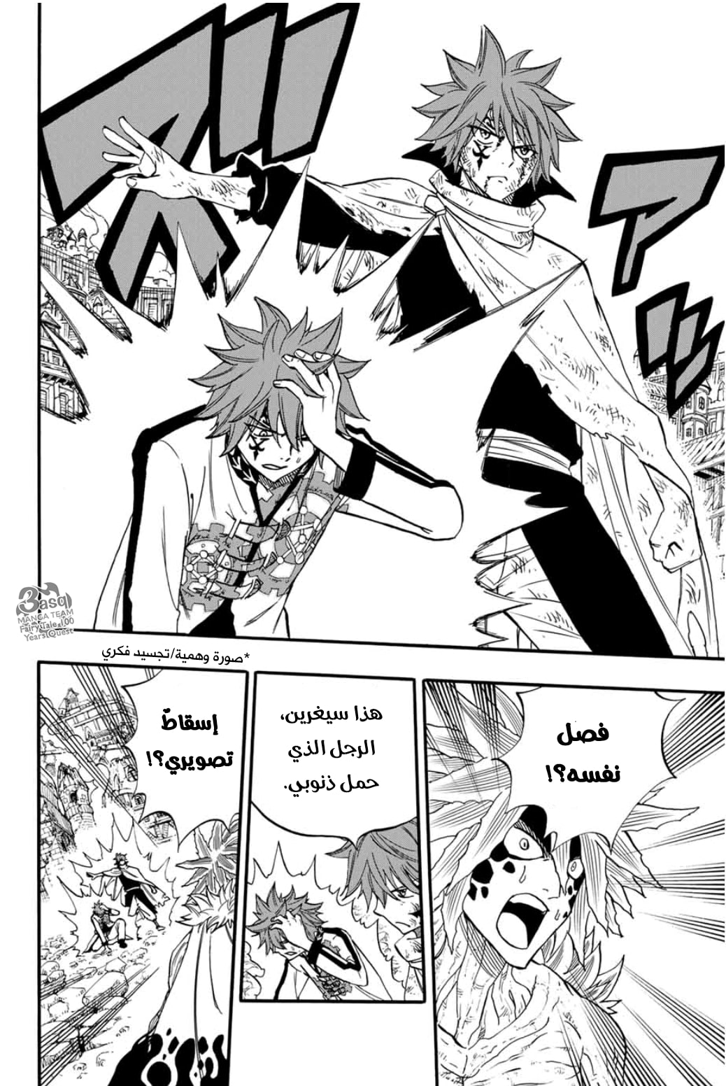 Fairy Tail 100 Years Quest: Chapter 59 - Page 21