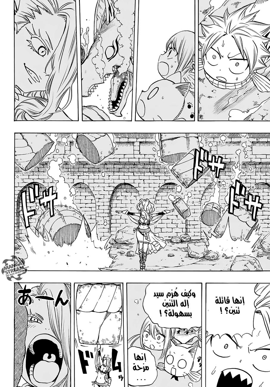 Fairy Tail 100 Years Quest: Chapter 6 - Page 13