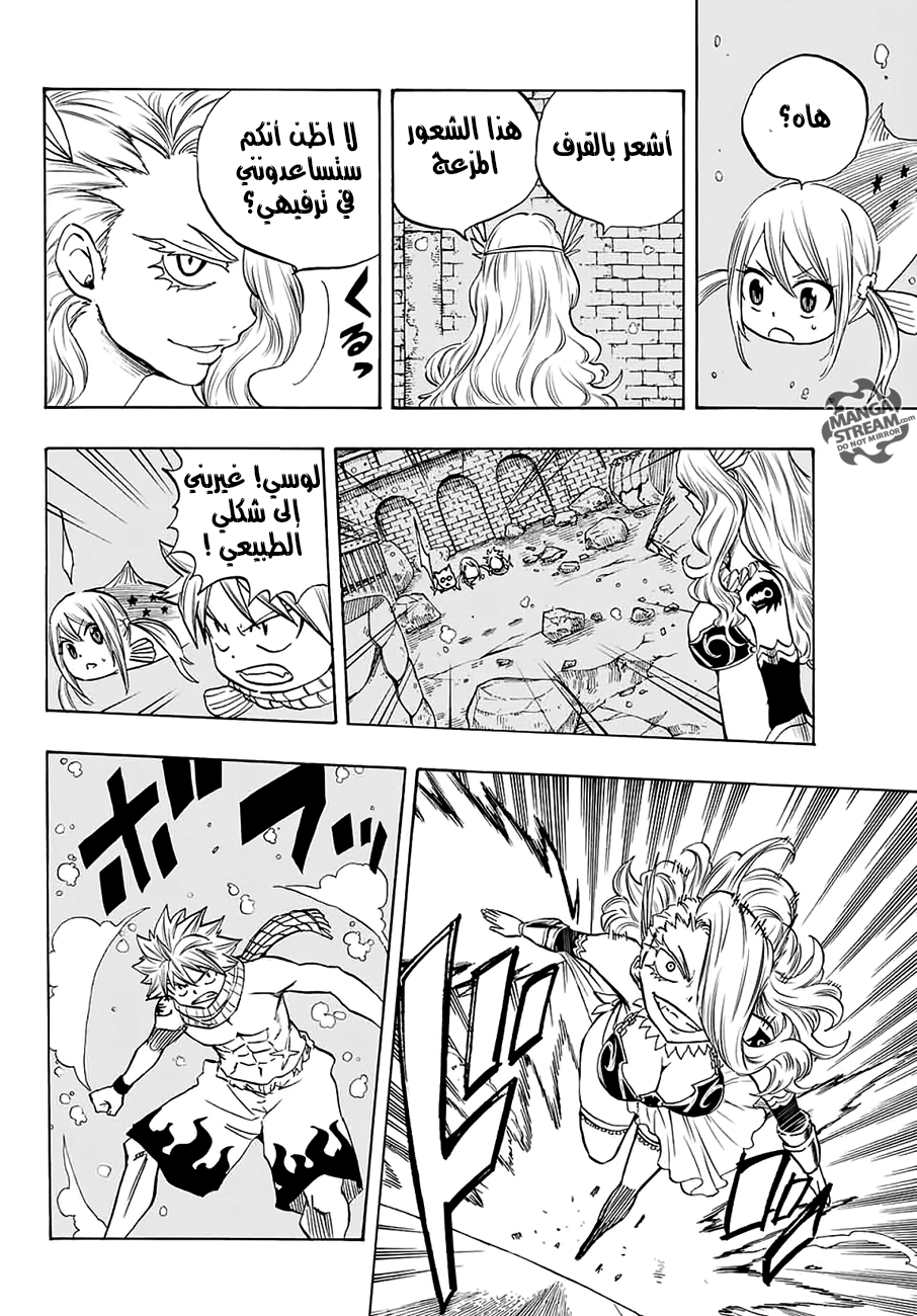 Fairy Tail 100 Years Quest: Chapter 6 - Page 15