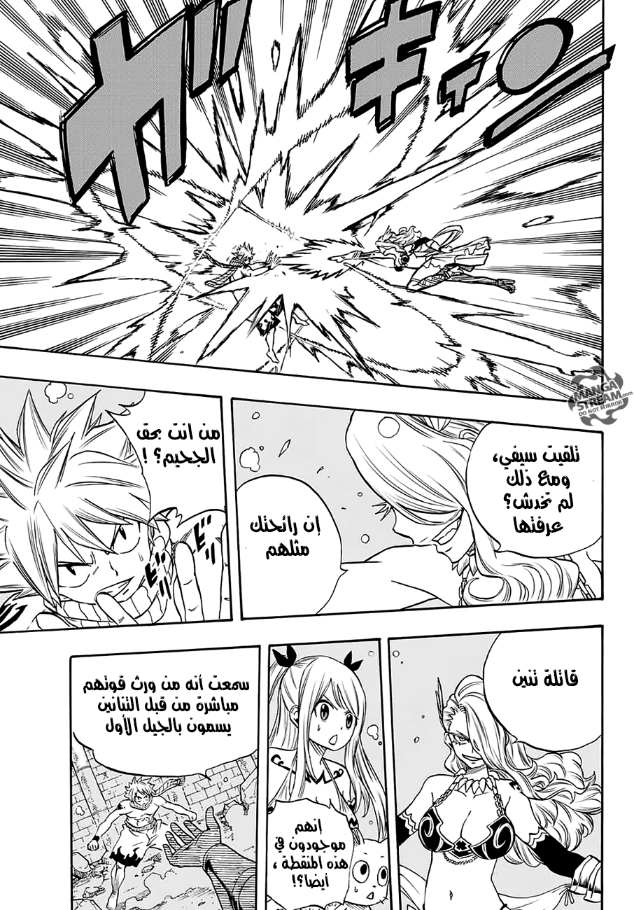 Fairy Tail 100 Years Quest: Chapter 6 - Page 16