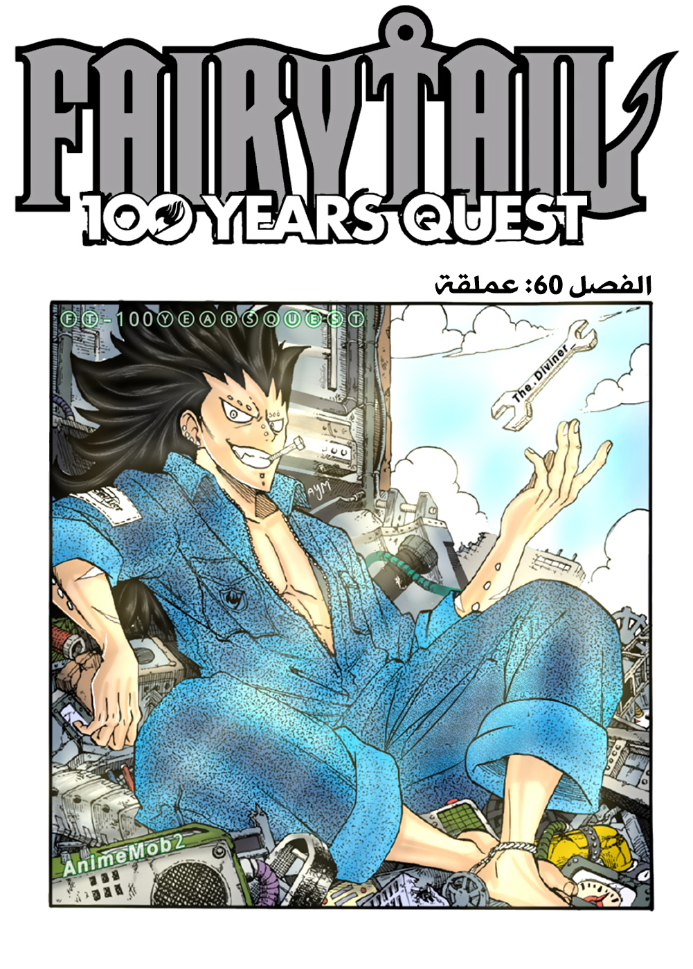 Fairy Tail 100 Years Quest: Chapter 60 - Page 1