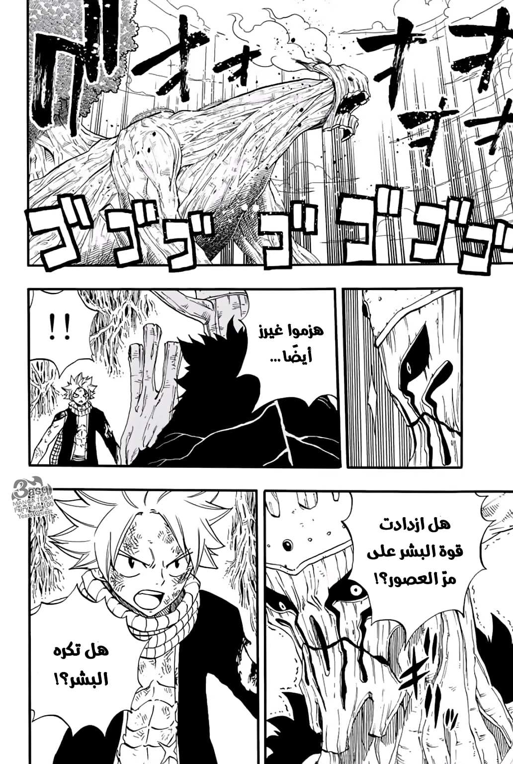 Fairy Tail 100 Years Quest: Chapter 60 - Page 4