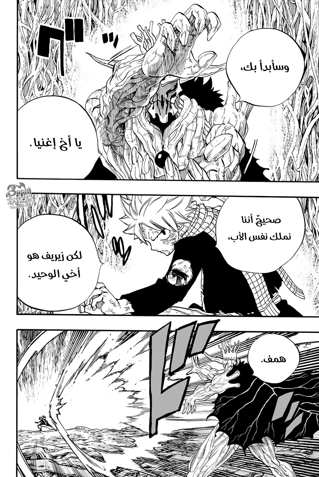 Fairy Tail 100 Years Quest: Chapter 60 - Page 6
