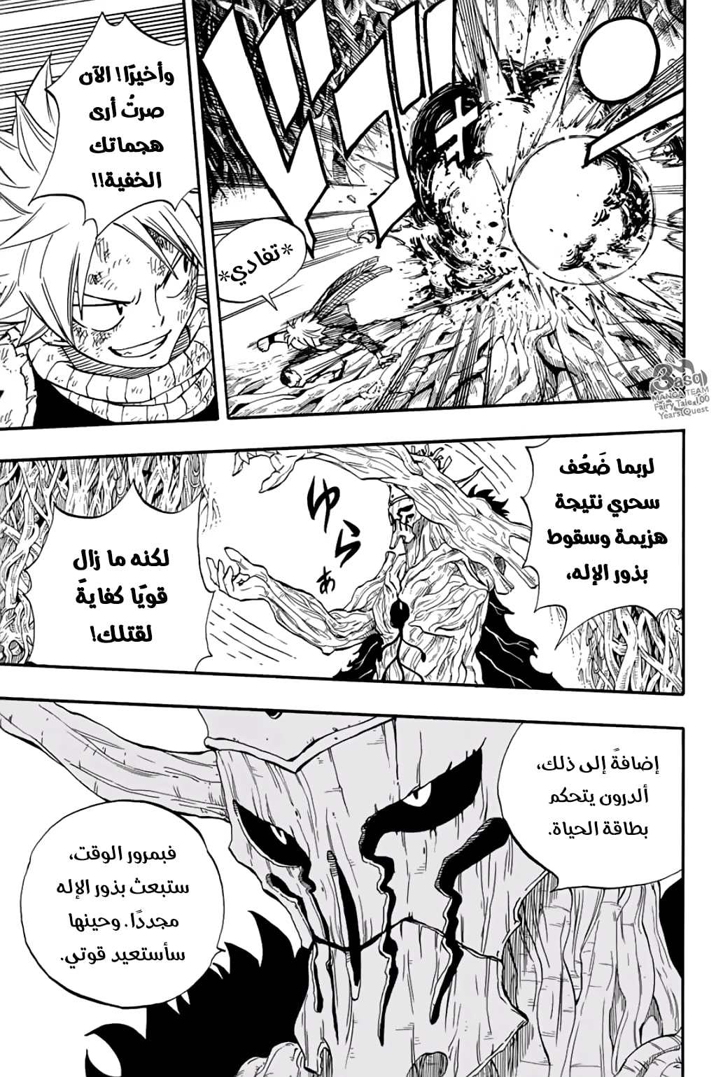 Fairy Tail 100 Years Quest: Chapter 60 - Page 7