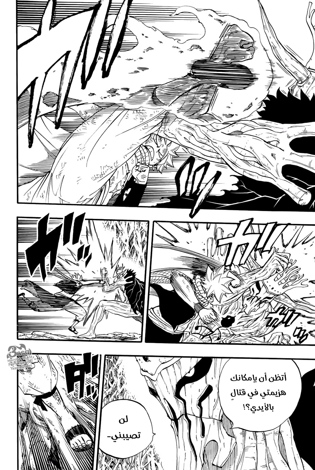 Fairy Tail 100 Years Quest: Chapter 60 - Page 12