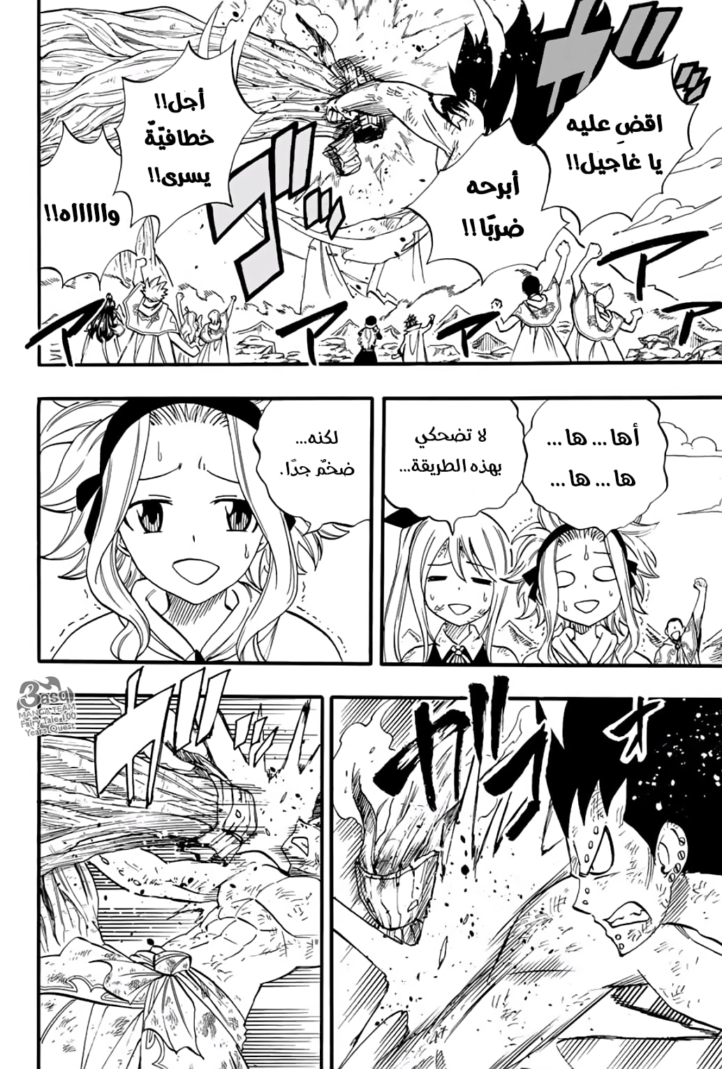 Fairy Tail 100 Years Quest: Chapter 60 - Page 16