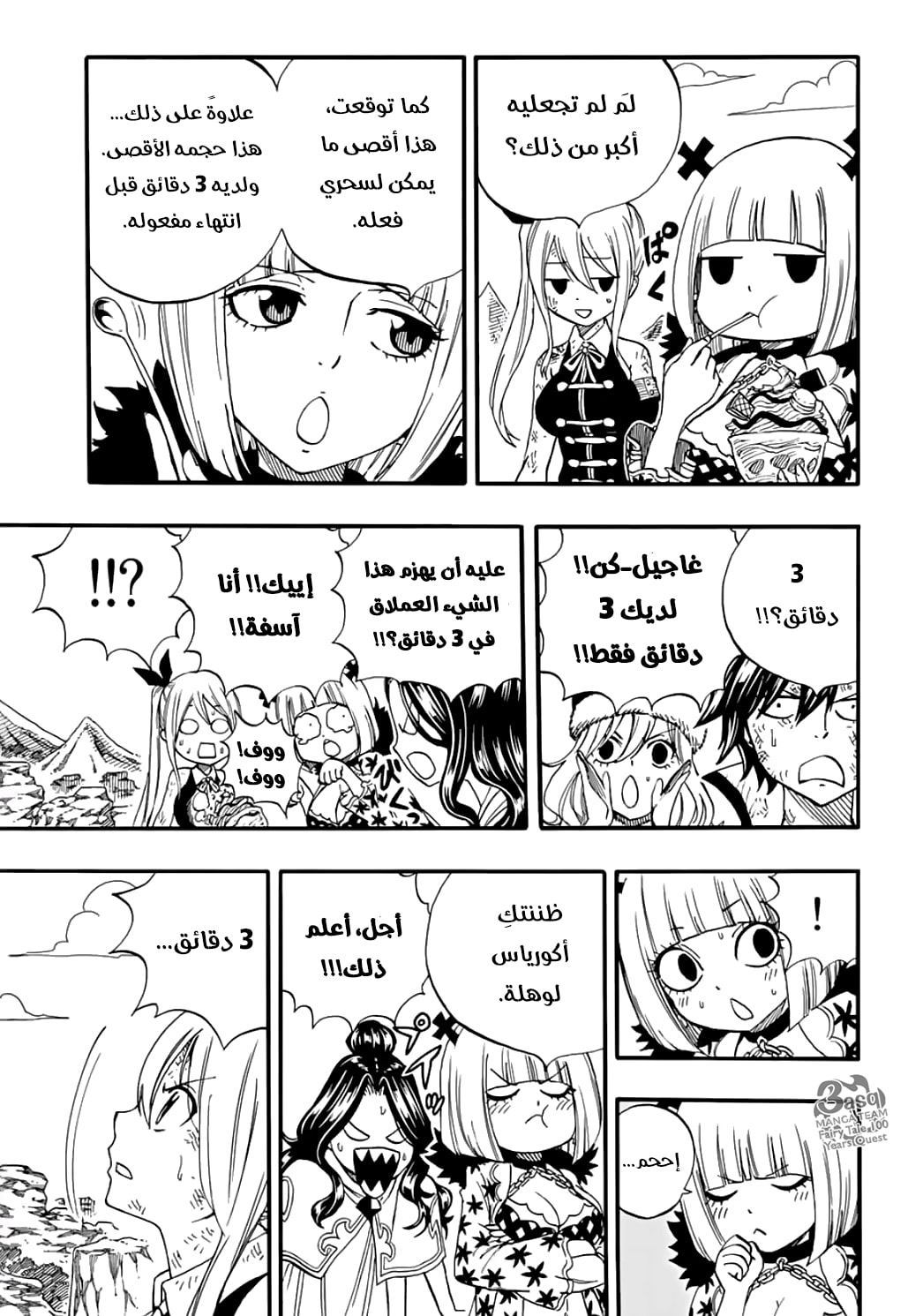 Fairy Tail 100 Years Quest: Chapter 60 - Page 17