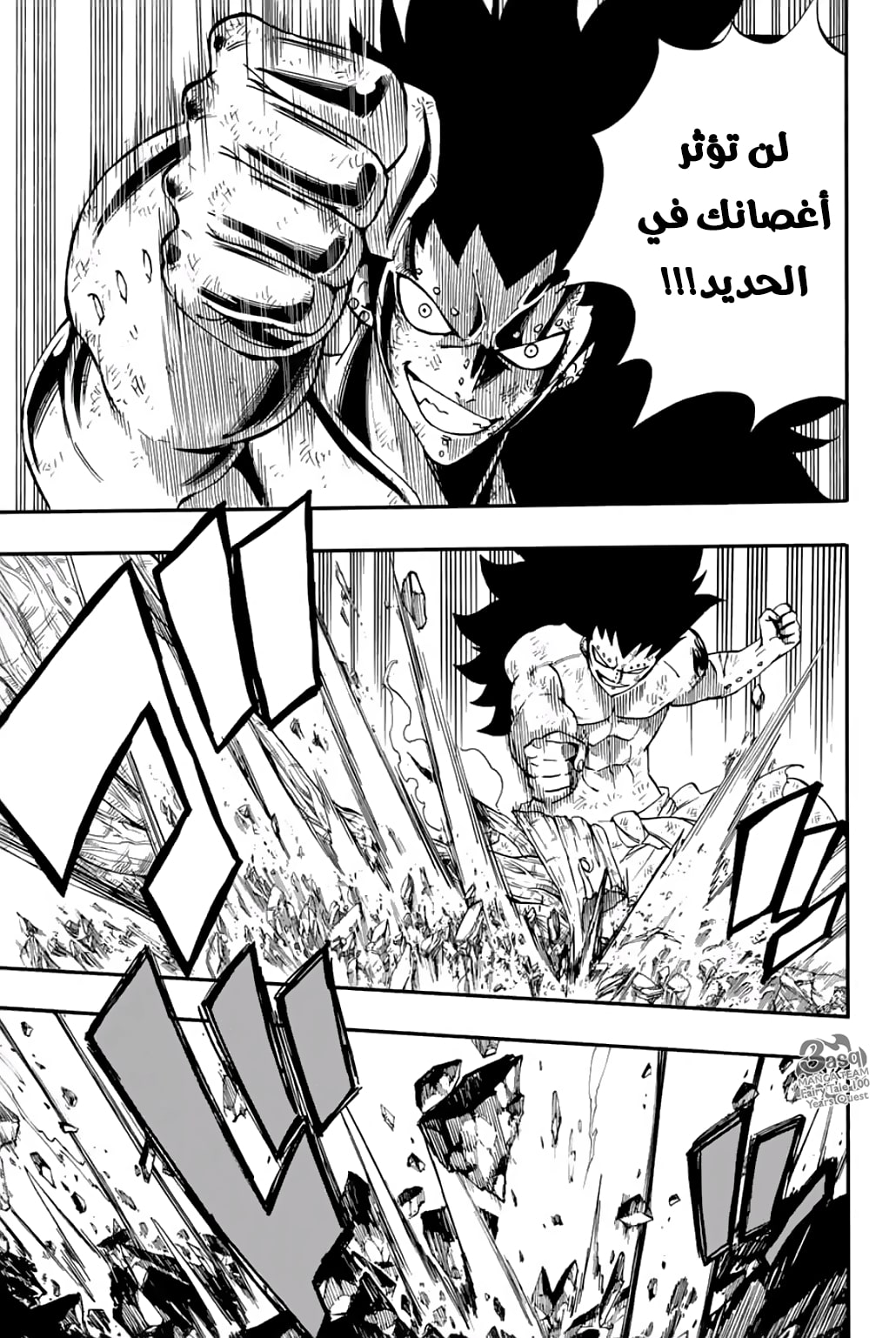 Fairy Tail 100 Years Quest: Chapter 60 - Page 21
