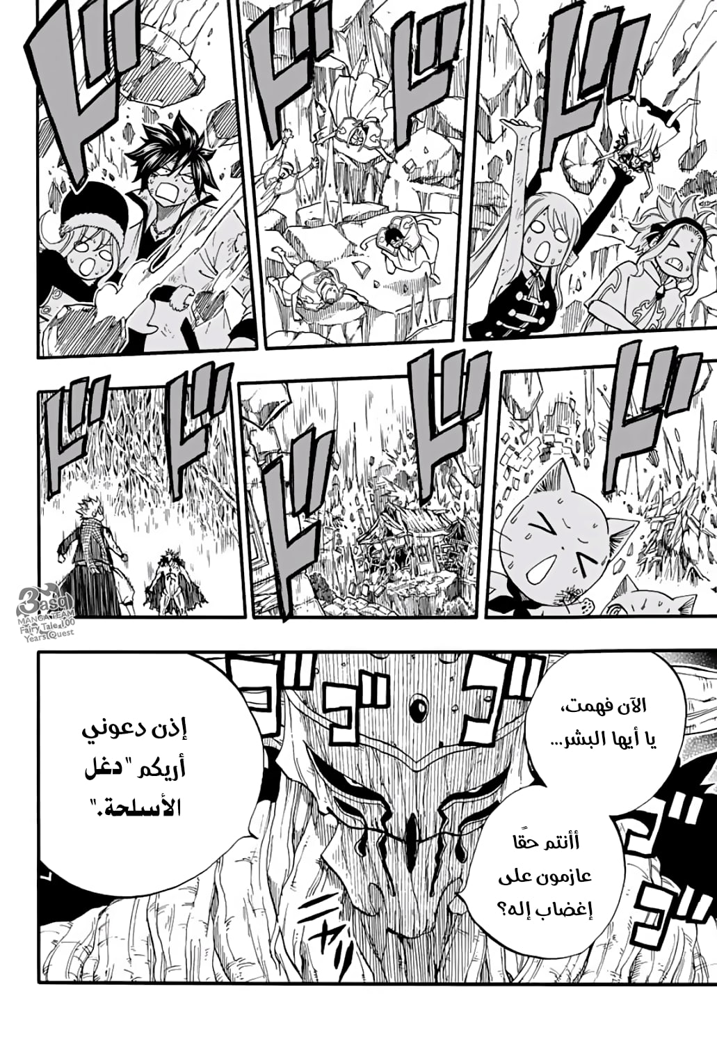 Fairy Tail 100 Years Quest: Chapter 60 - Page 22