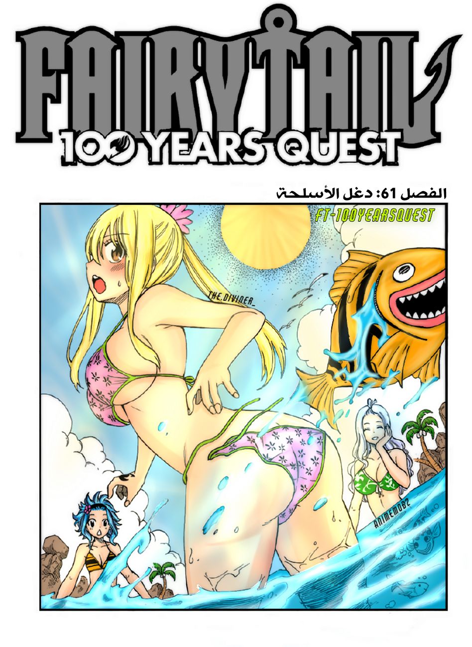 Fairy Tail 100 Years Quest: Chapter 61 - Page 1
