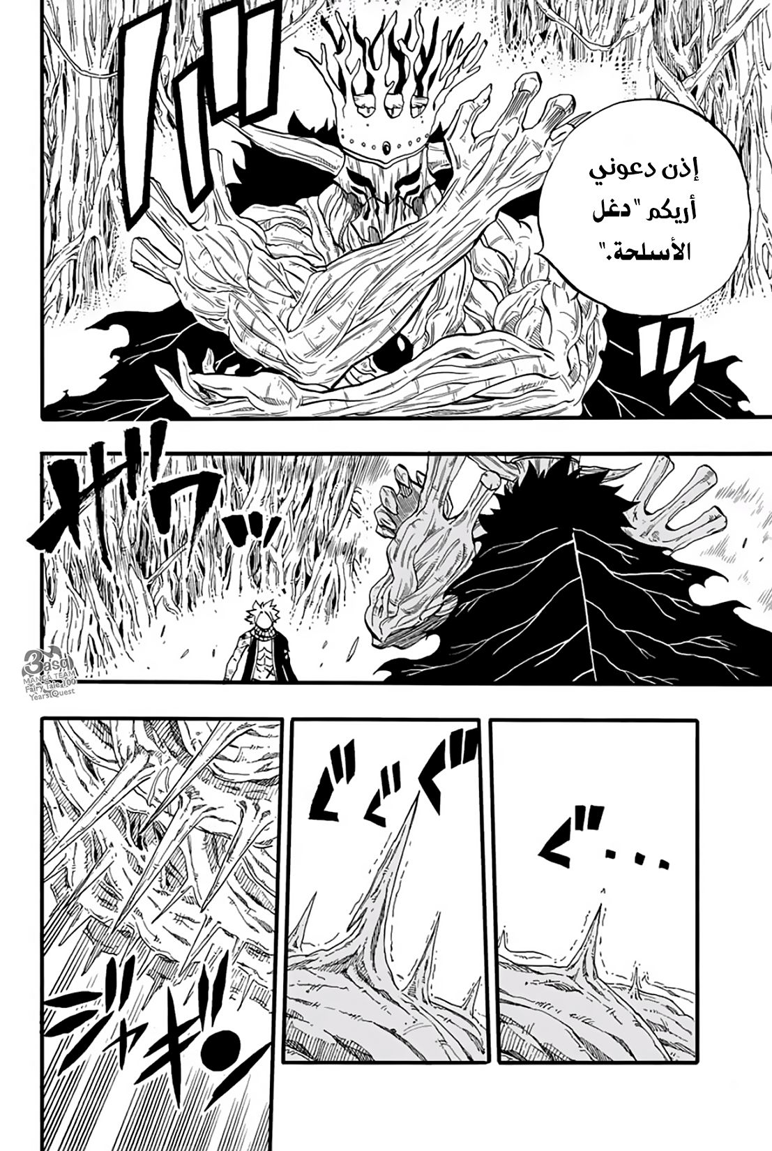 Fairy Tail 100 Years Quest: Chapter 61 - Page 4