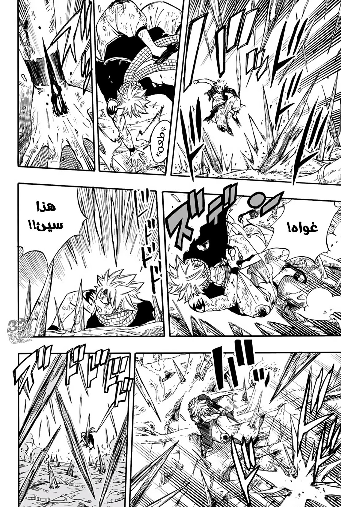 Fairy Tail 100 Years Quest: Chapter 61 - Page 6