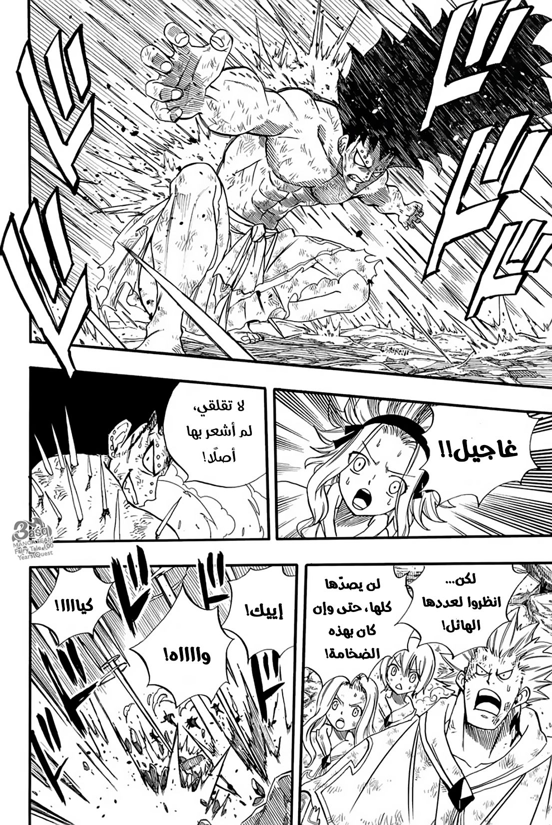 Fairy Tail 100 Years Quest: Chapter 61 - Page 10