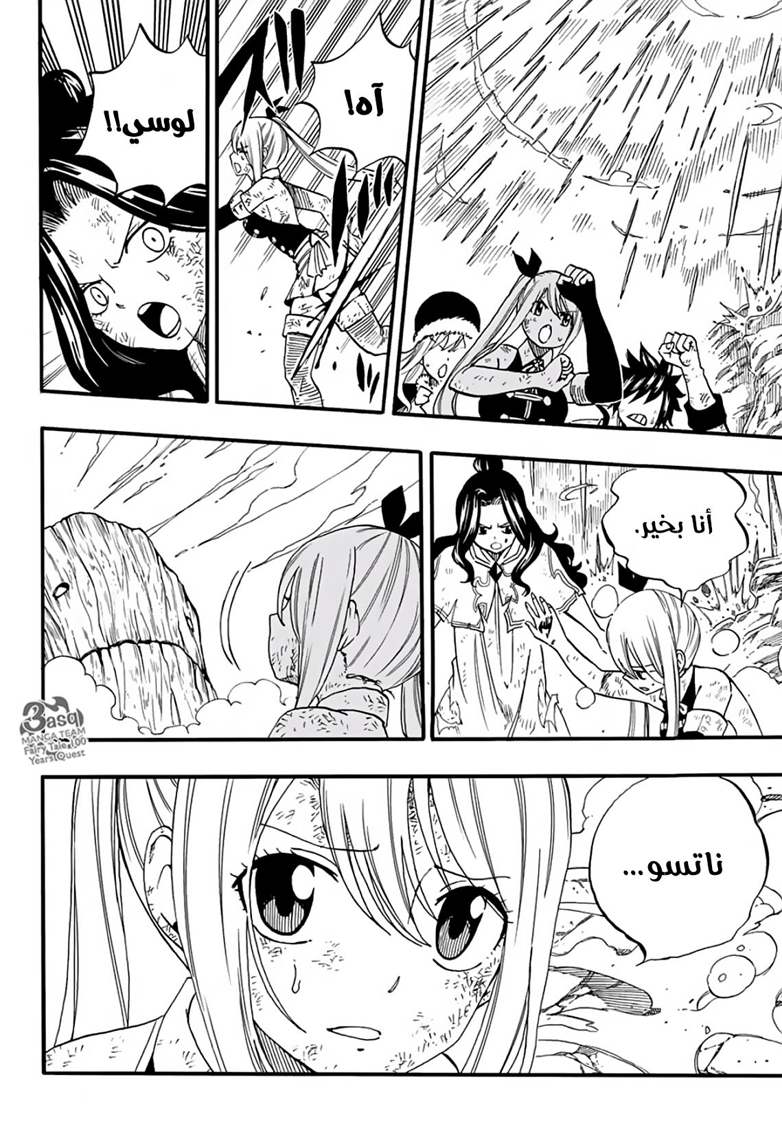 Fairy Tail 100 Years Quest: Chapter 61 - Page 18