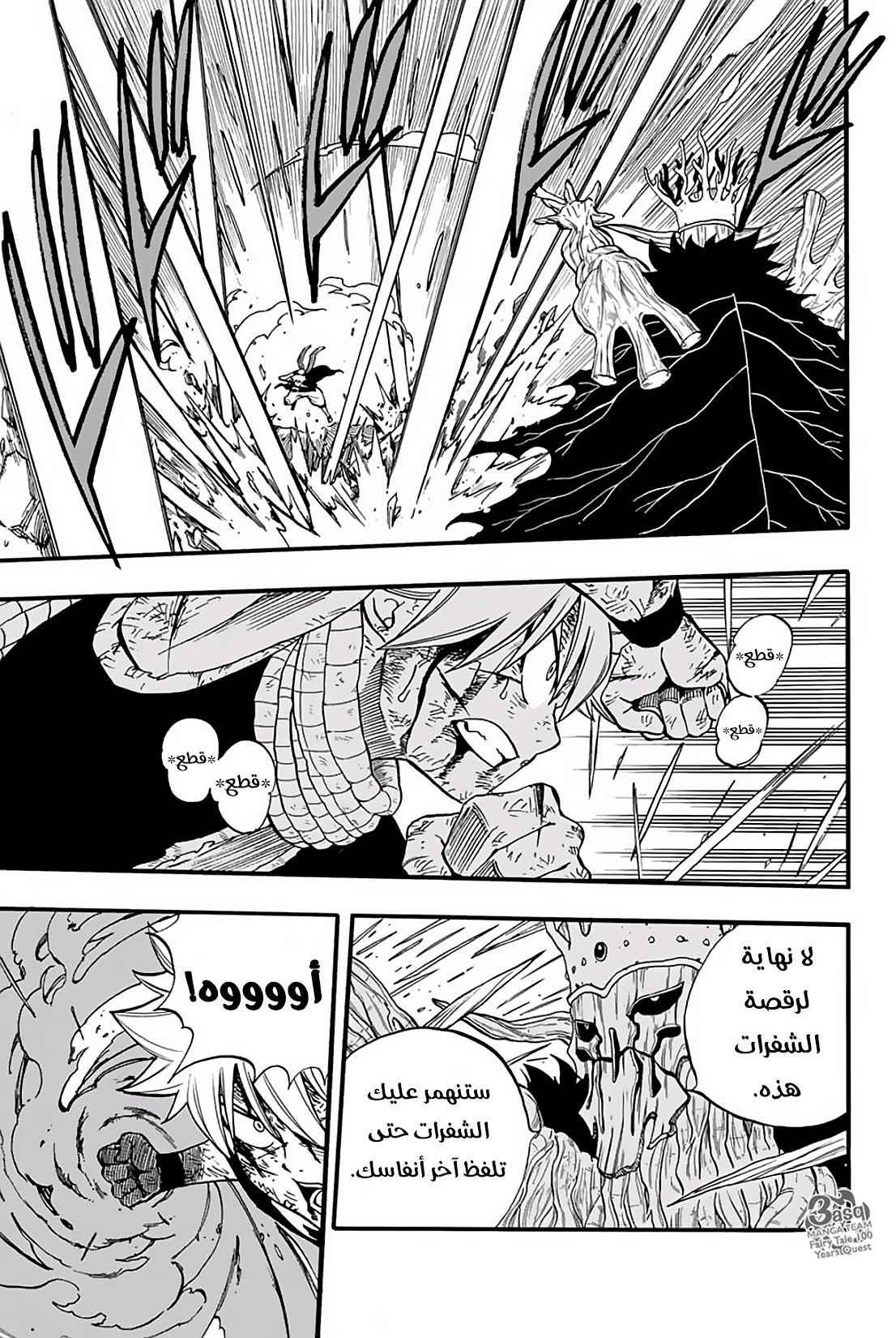 Fairy Tail 100 Years Quest: Chapter 61 - Page 19