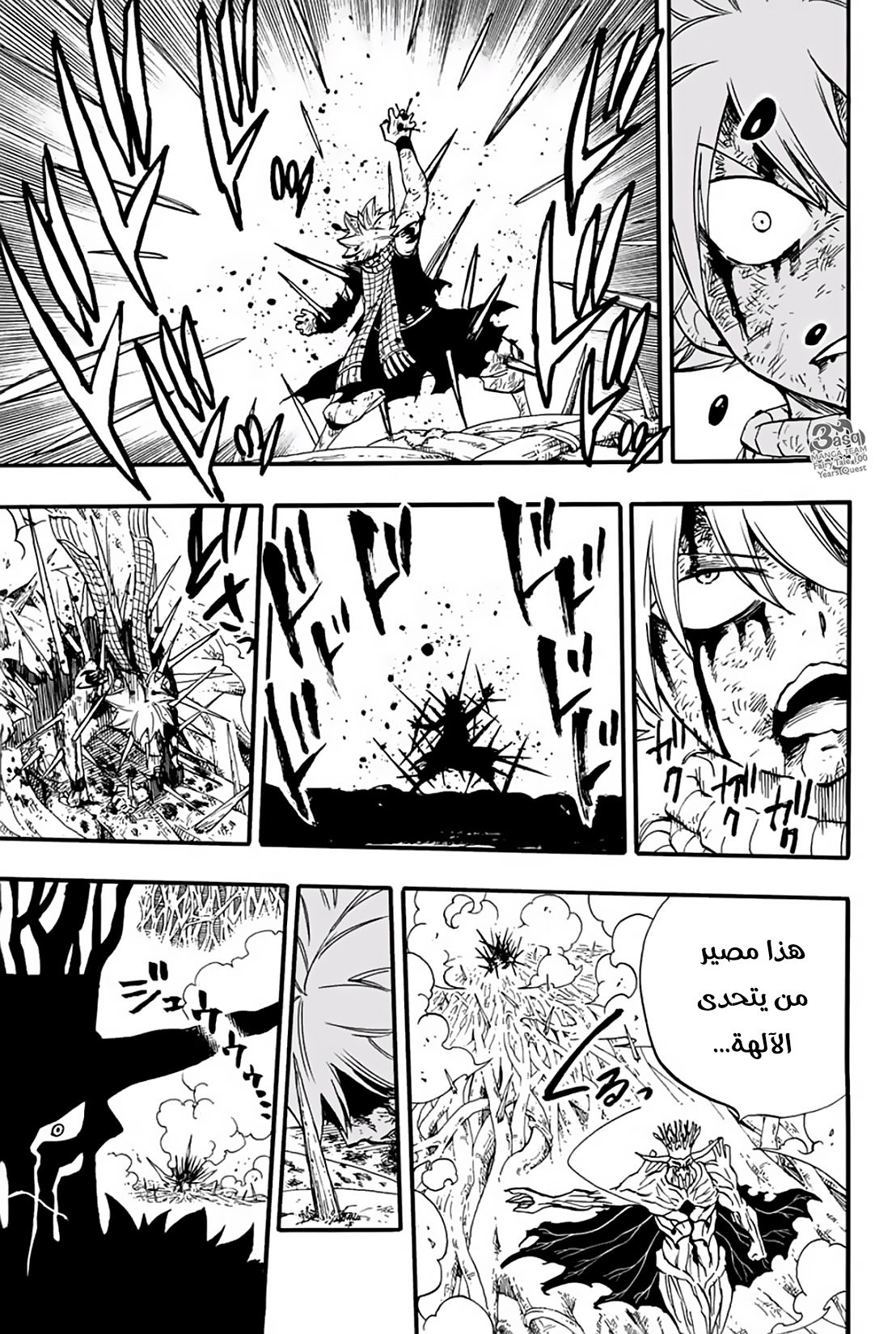 Fairy Tail 100 Years Quest: Chapter 61 - Page 21