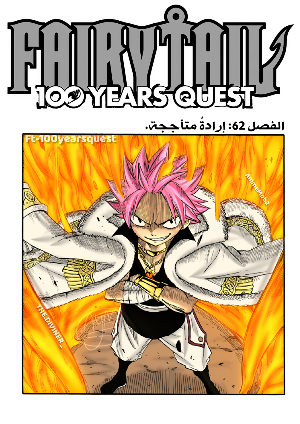 Fairy Tail 100 Years Quest: Chapter 62 - Page 1