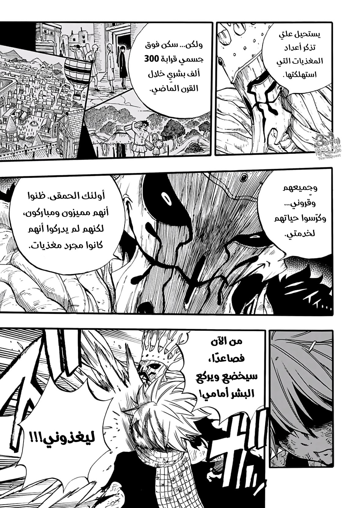Fairy Tail 100 Years Quest: Chapter 62 - Page 11