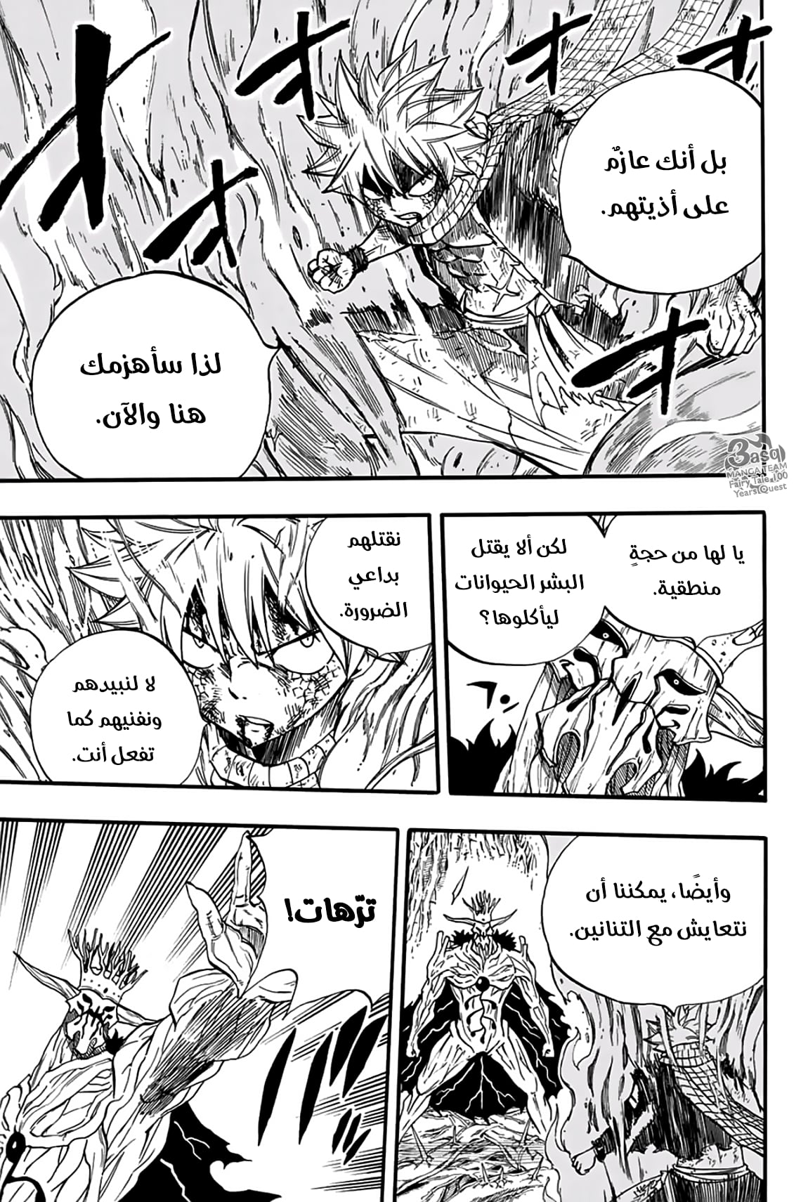 Fairy Tail 100 Years Quest: Chapter 62 - Page 13