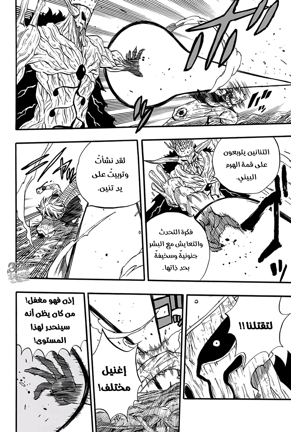 Fairy Tail 100 Years Quest: Chapter 62 - Page 14