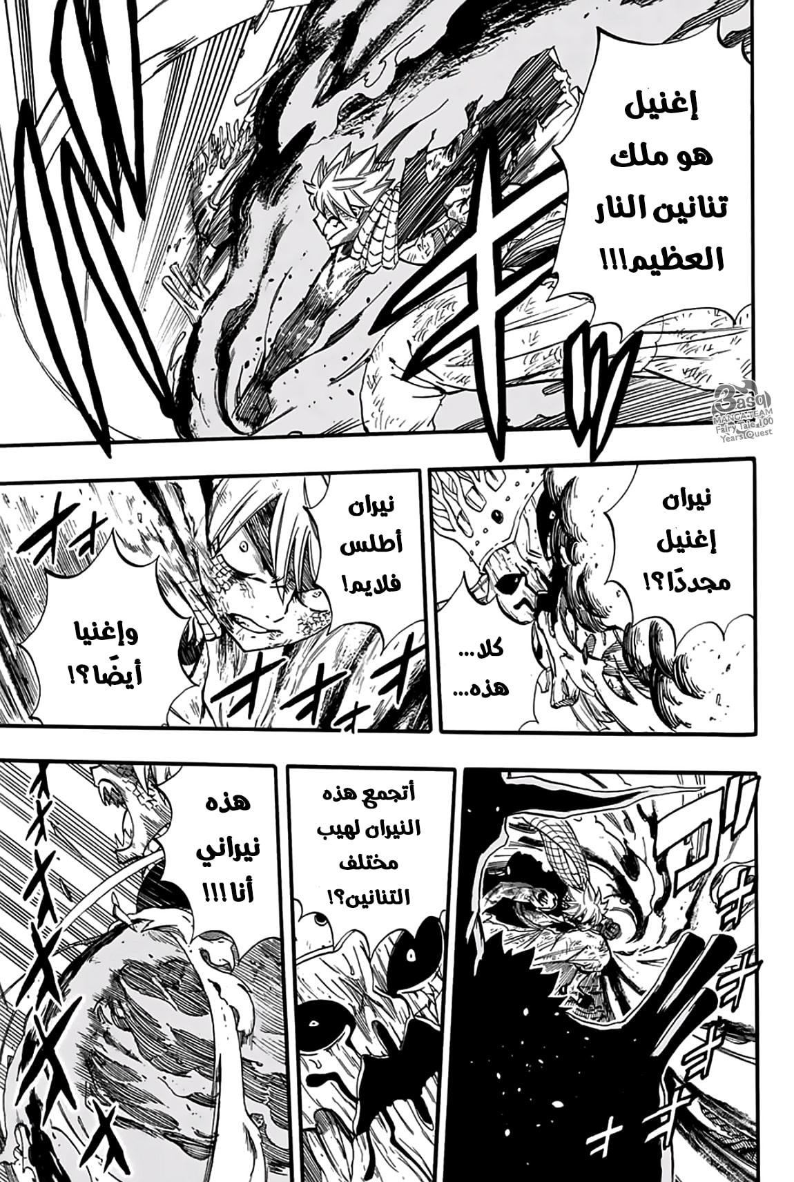 Fairy Tail 100 Years Quest: Chapter 62 - Page 15