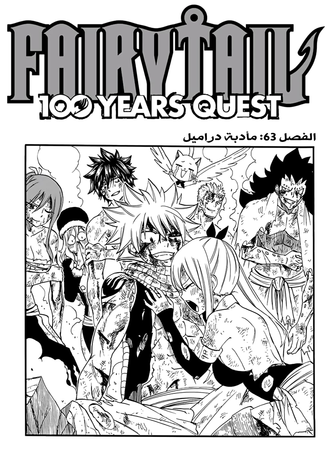 Fairy Tail 100 Years Quest: Chapter 63 - Page 2