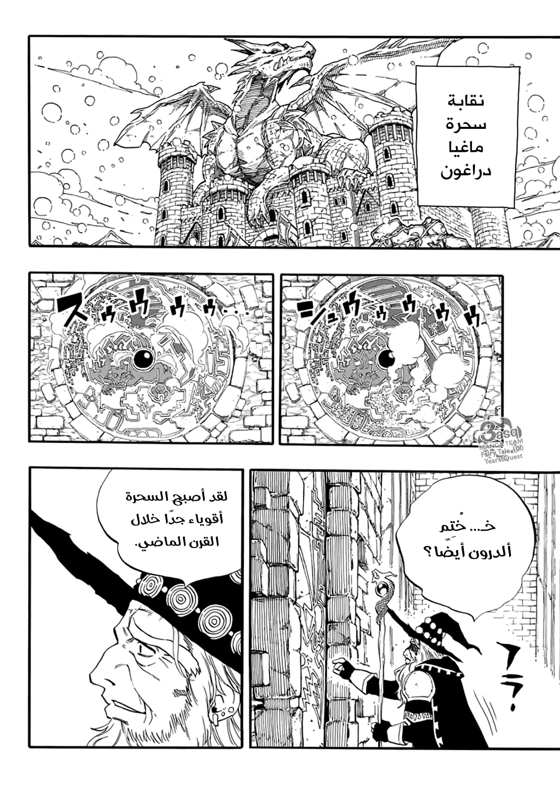 Fairy Tail 100 Years Quest: Chapter 63 - Page 4