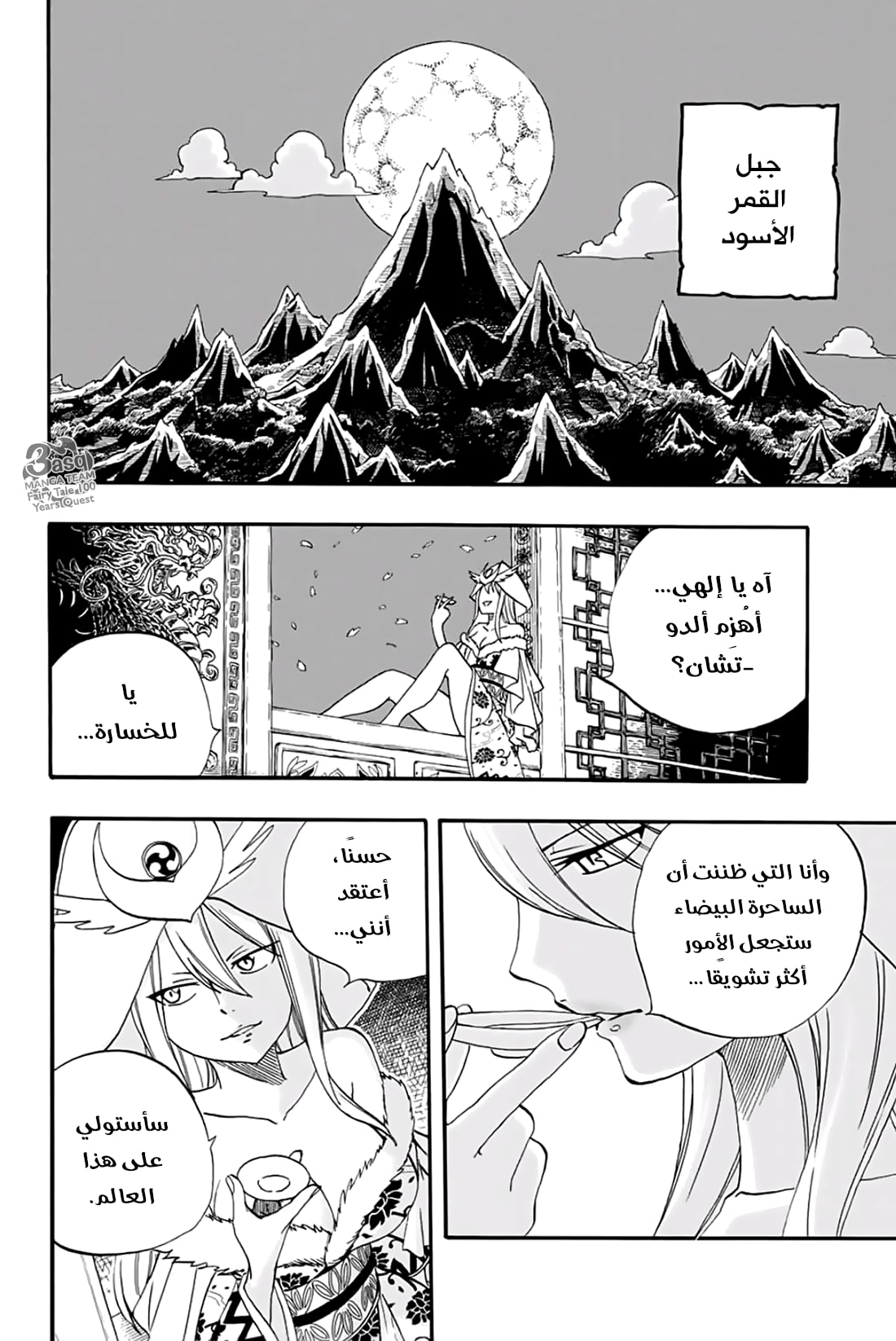 Fairy Tail 100 Years Quest: Chapter 63 - Page 6