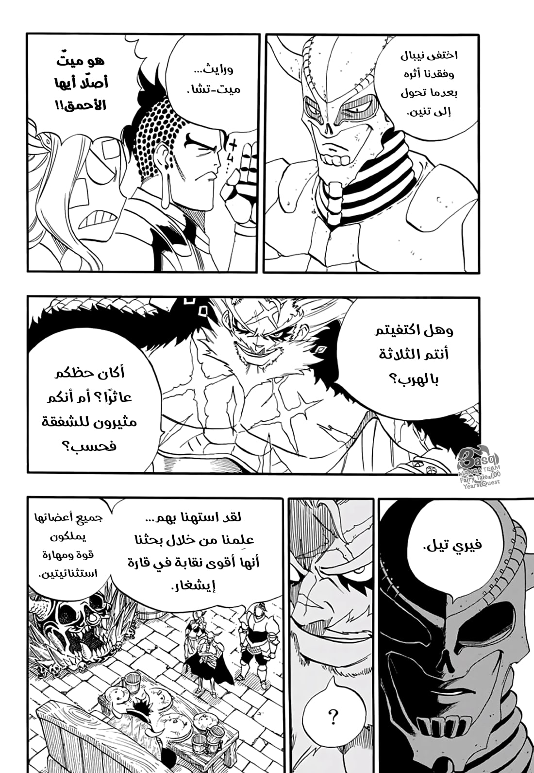 Fairy Tail 100 Years Quest: Chapter 63 - Page 8