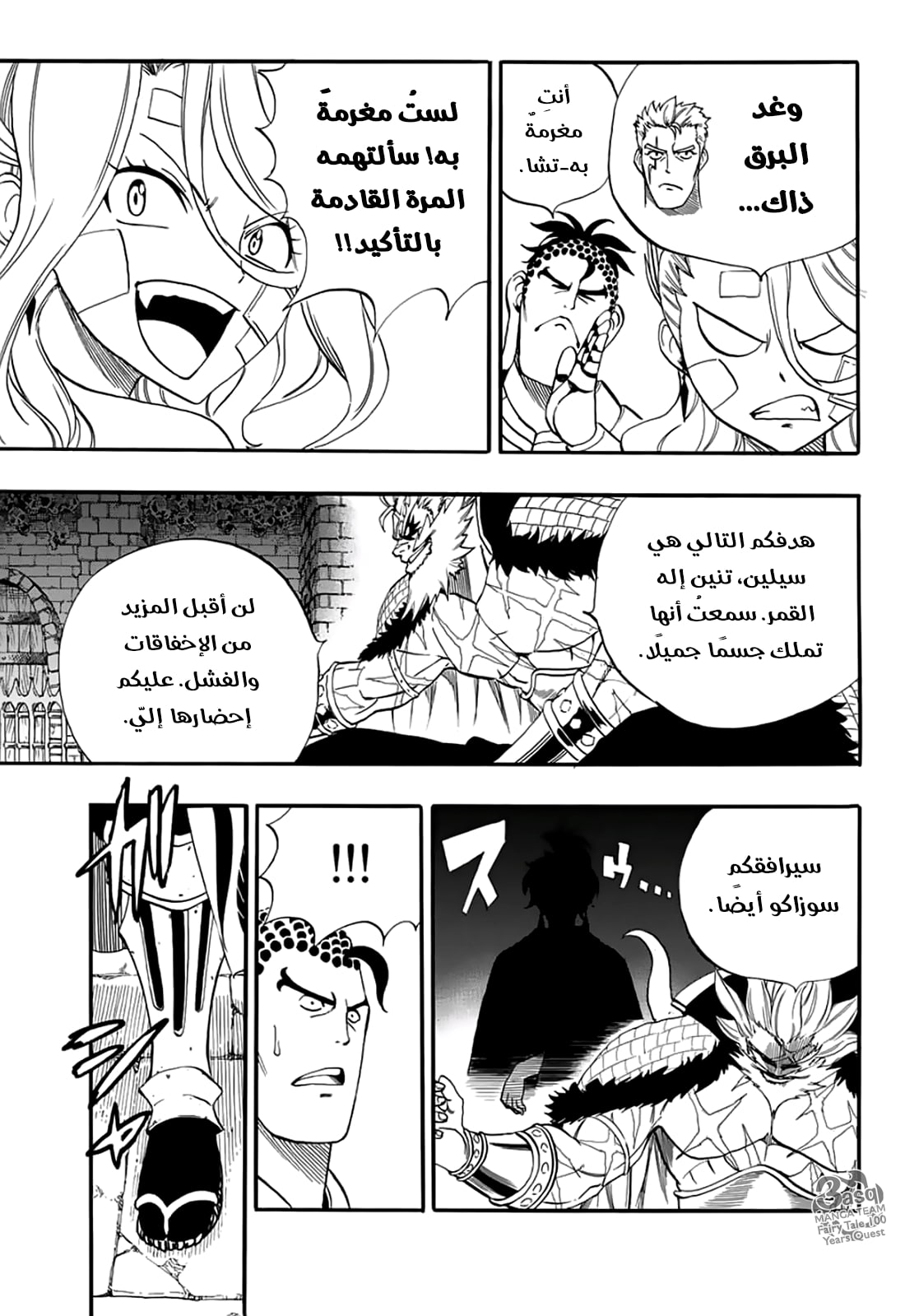 Fairy Tail 100 Years Quest: Chapter 63 - Page 9
