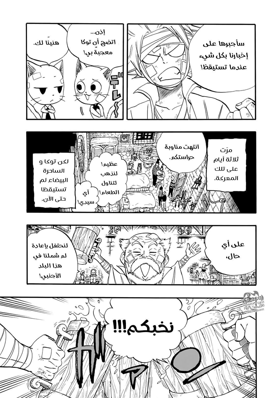 Fairy Tail 100 Years Quest: Chapter 63 - Page 15