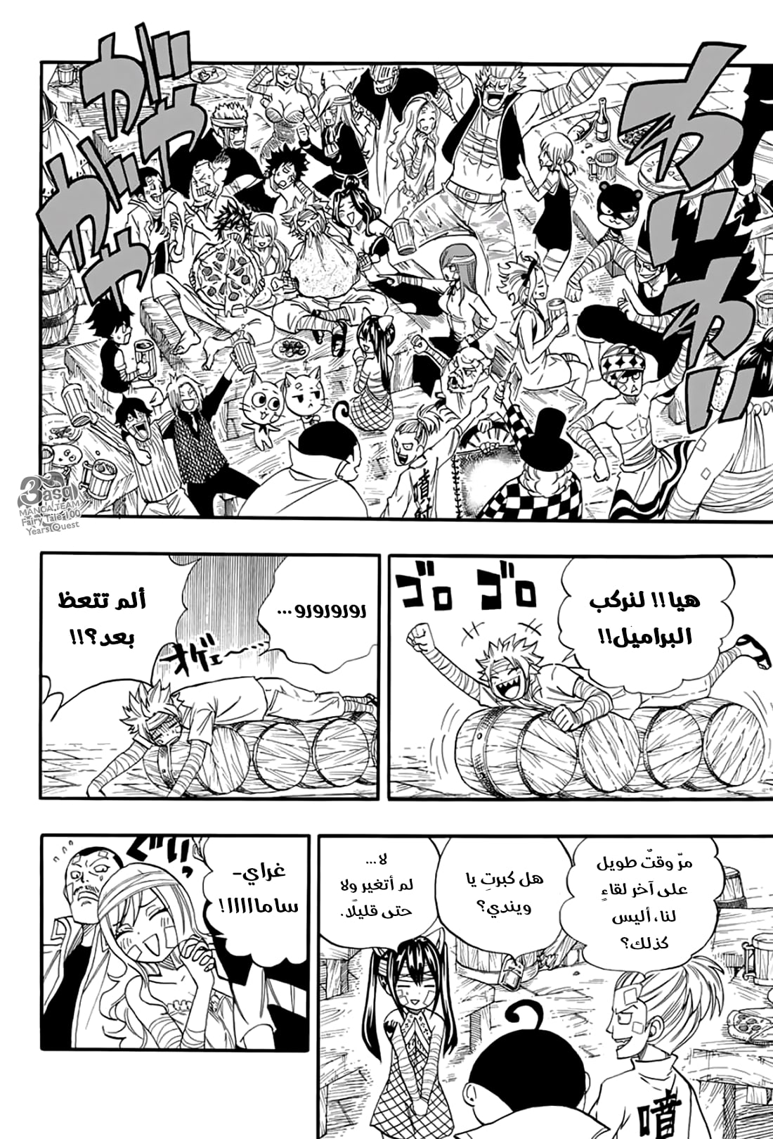 Fairy Tail 100 Years Quest: Chapter 63 - Page 16