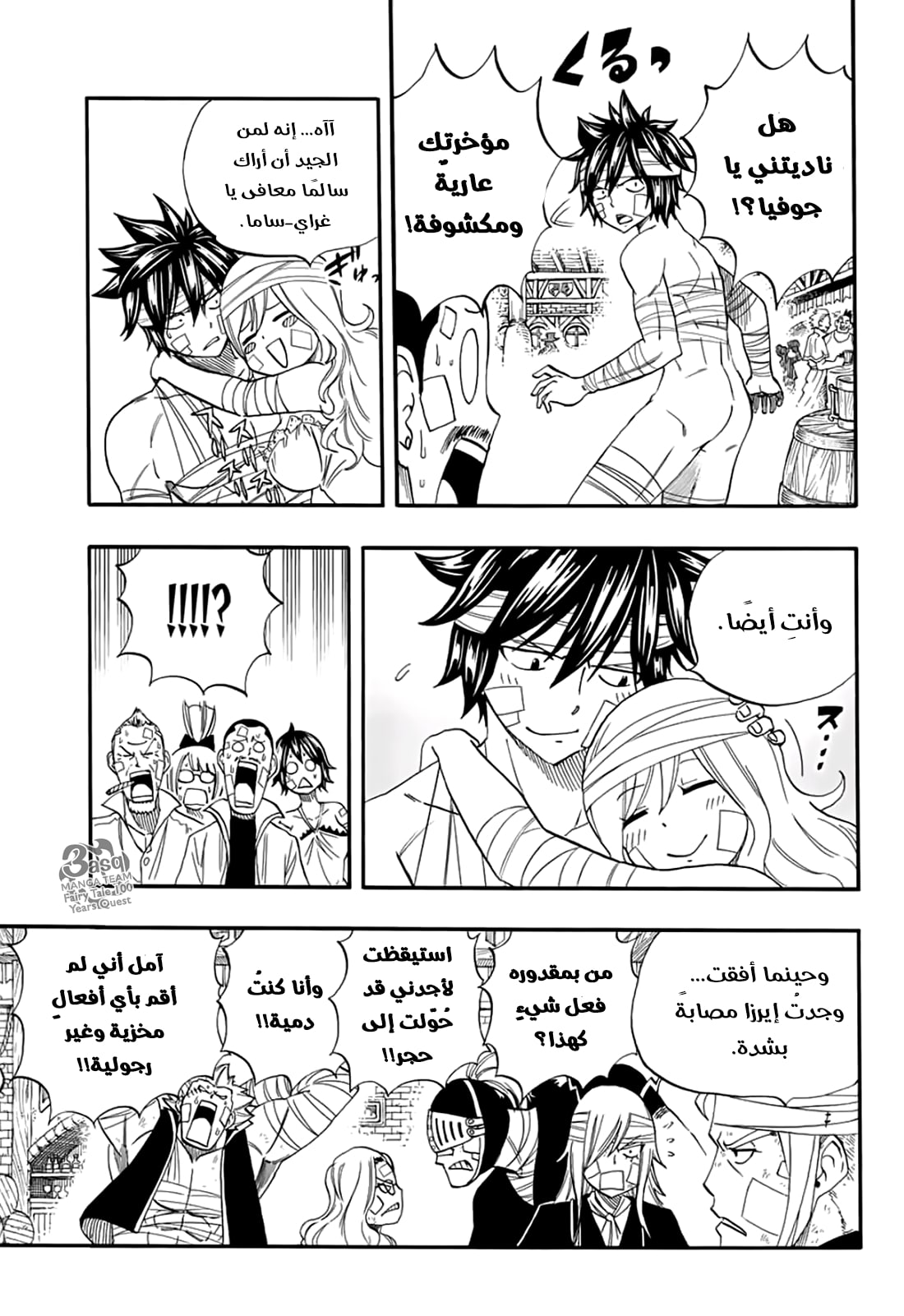 Fairy Tail 100 Years Quest: Chapter 63 - Page 17