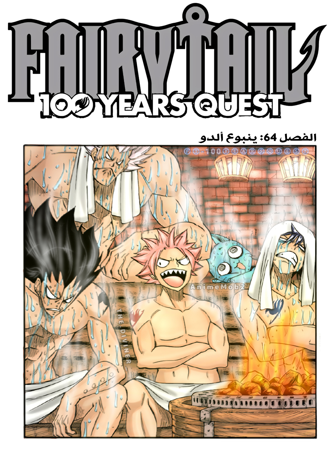Fairy Tail 100 Years Quest: Chapter 64 - Page 1