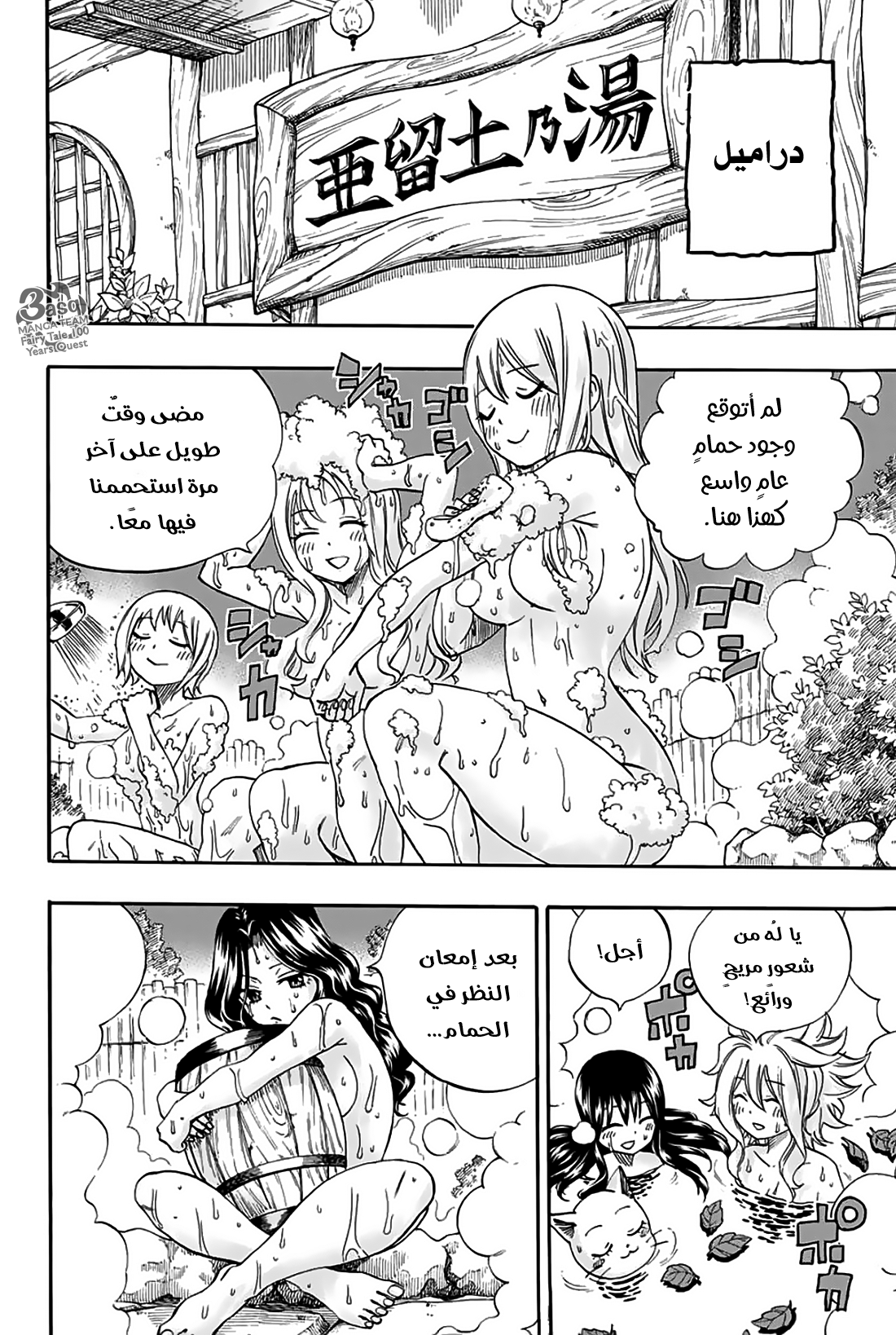 Fairy Tail 100 Years Quest: Chapter 64 - Page 4