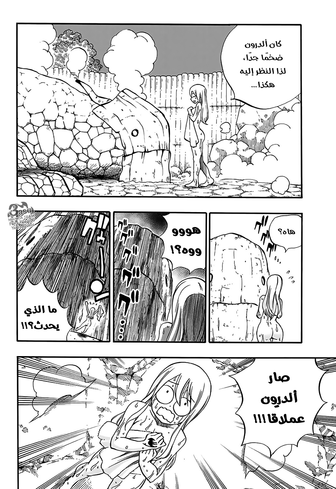 Fairy Tail 100 Years Quest: Chapter 64 - Page 6