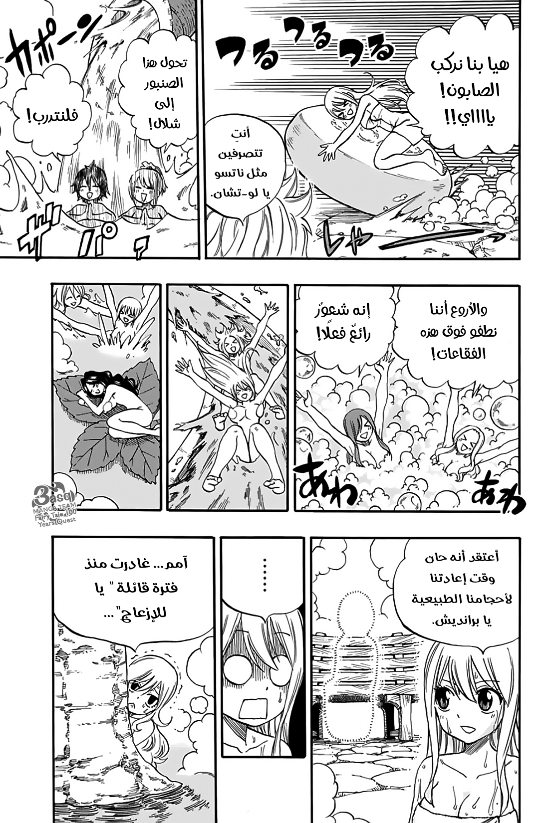 Fairy Tail 100 Years Quest: Chapter 64 - Page 9