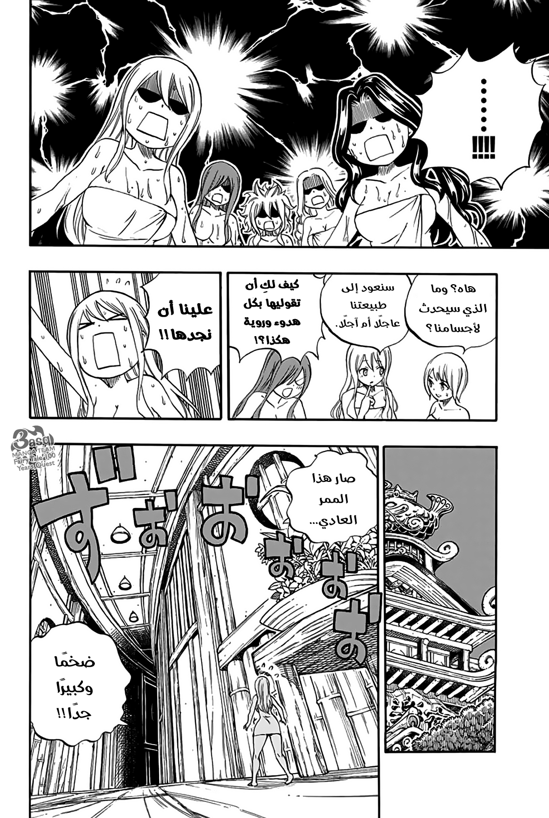 Fairy Tail 100 Years Quest: Chapter 64 - Page 10