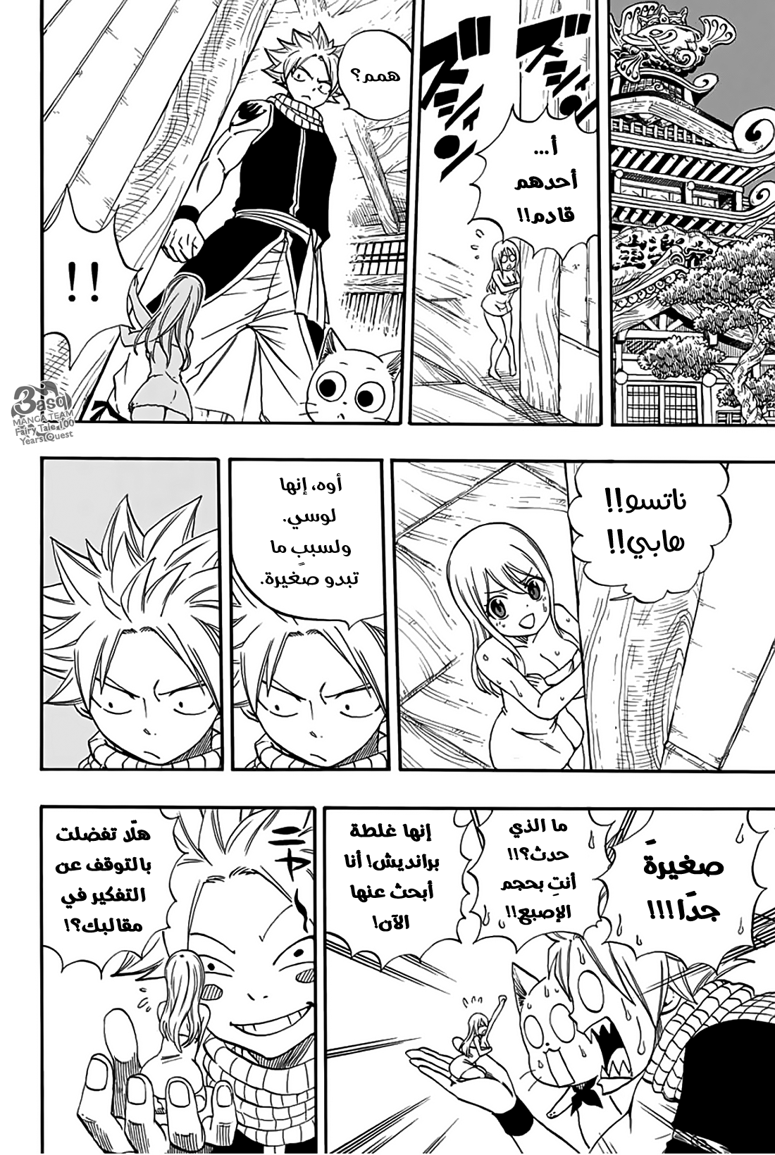 Fairy Tail 100 Years Quest: Chapter 64 - Page 14