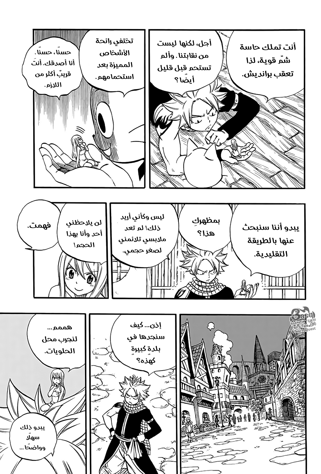 Fairy Tail 100 Years Quest: Chapter 64 - Page 15