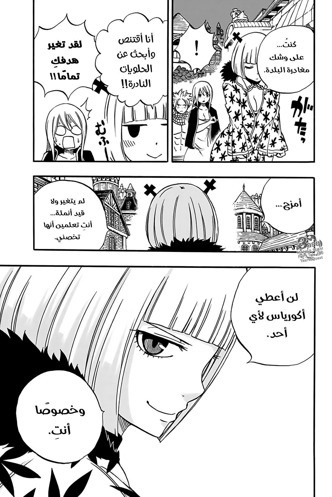 Fairy Tail 100 Years Quest: Chapter 64 - Page 19