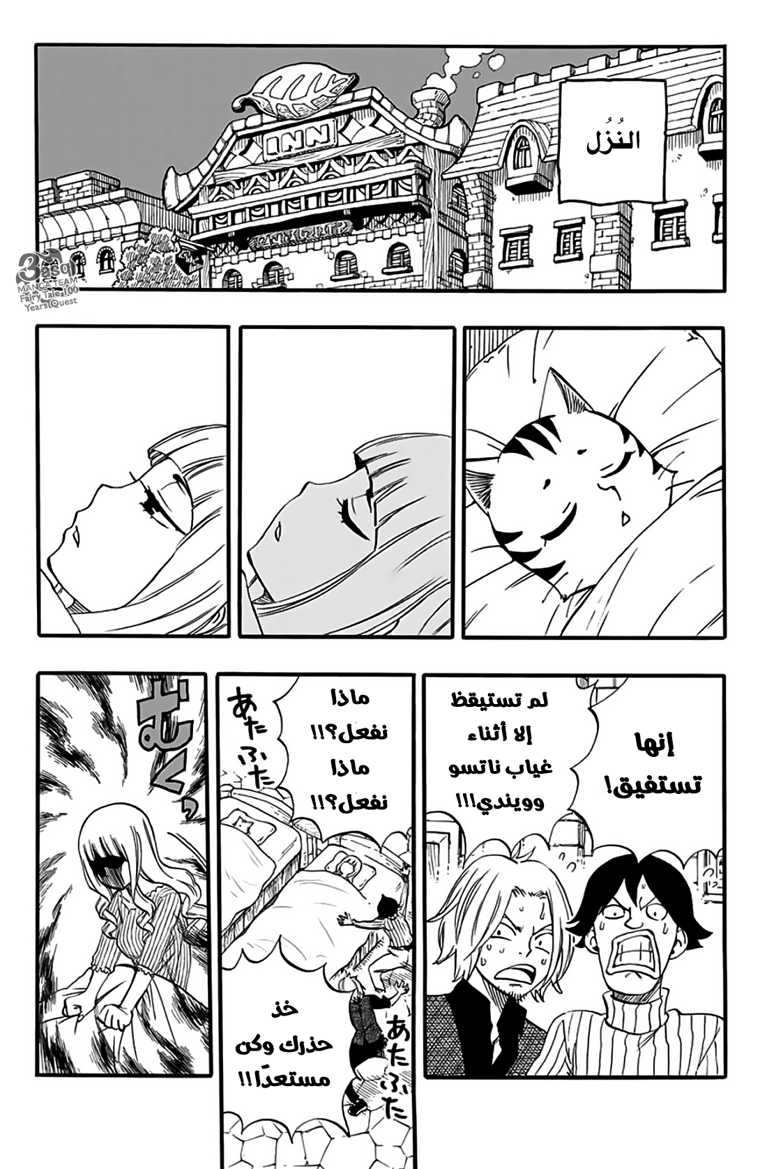 Fairy Tail 100 Years Quest: Chapter 64 - Page 22