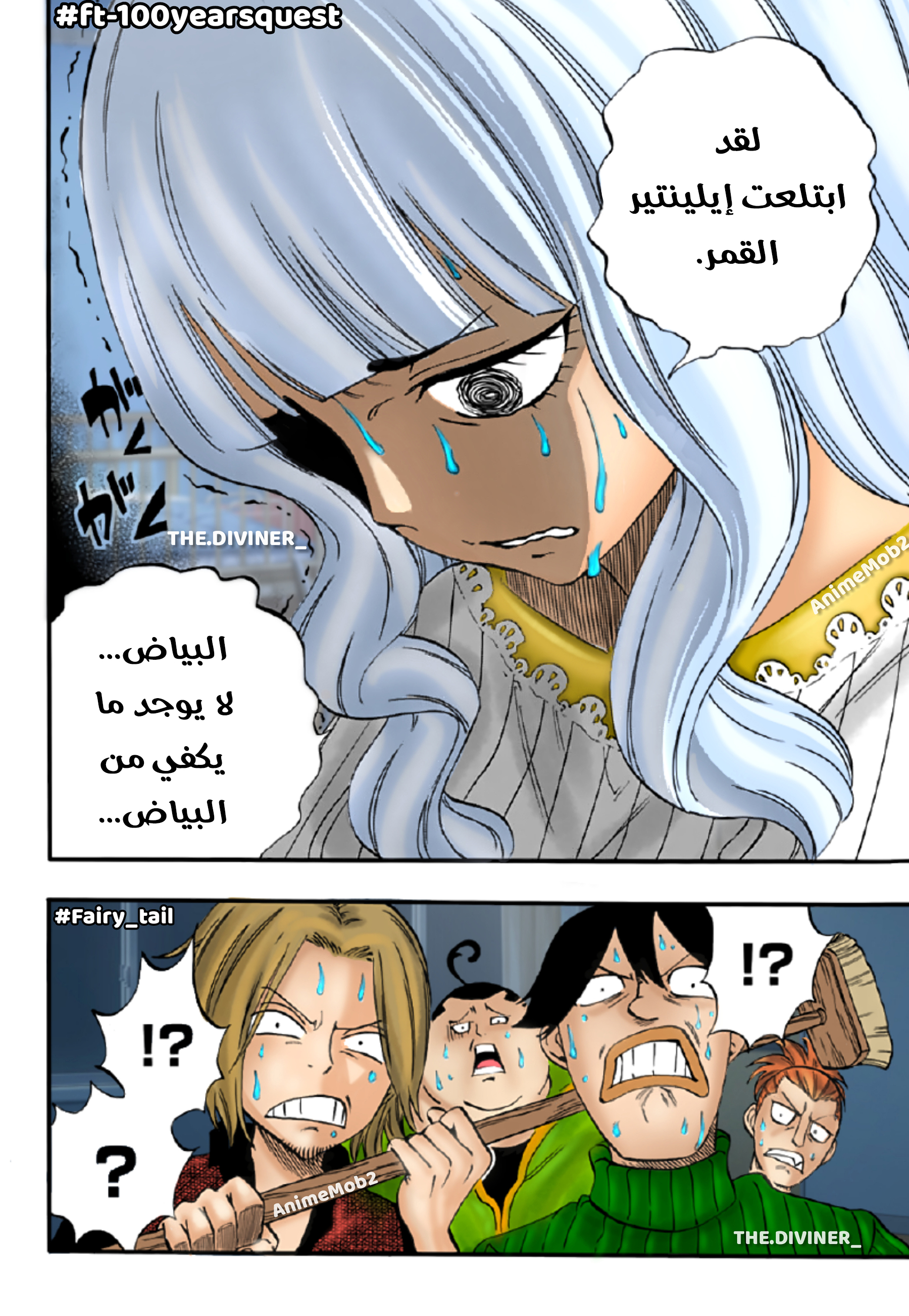 Fairy Tail 100 Years Quest: Chapter 64 - Page 24